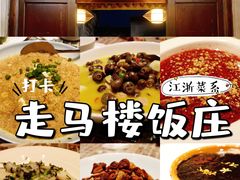 -走马楼饭庄(慈城古县城店)