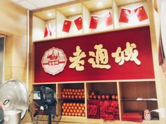 -老通城豆皮大王(吉庆街店)