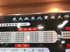 -东北熏肉大饼(大学南路店)