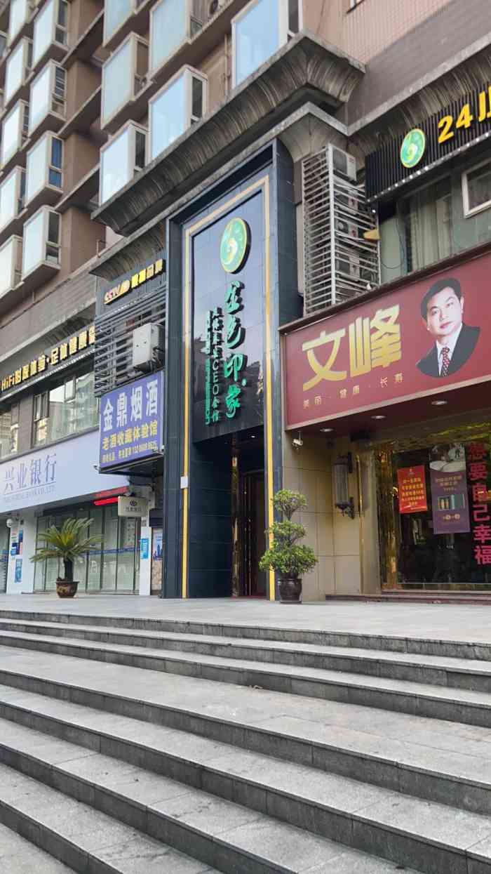 金色印象影院式足体养生加州店