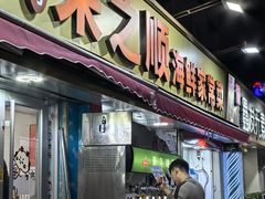 -来之顺海鲜菜馆·青岛菜(栈桥店)