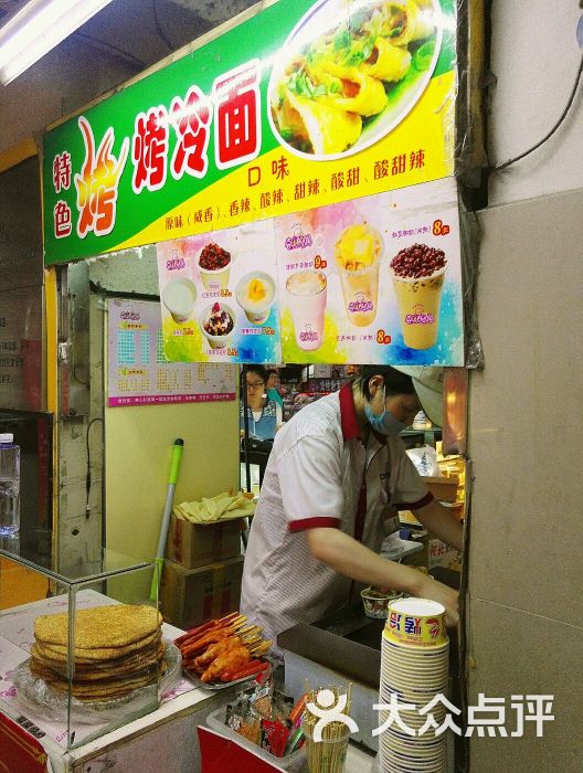 美食烤冷麵