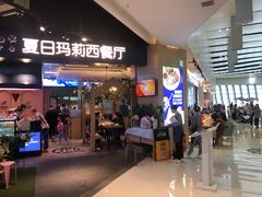 -夏日玛莉西餐厅(梅溪湖步步高店)