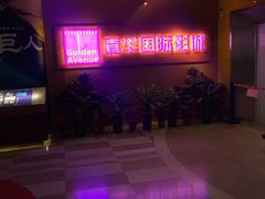 -嘉华国际影城(学清路店)