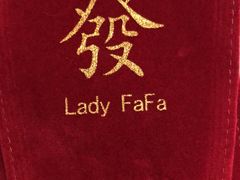 -LADY FAFA(巨鹿路陕西南路路口店)