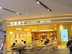 -伽喱博士 Dr.CURRY咖喱饭(太阳宫咖喱店)