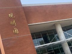 -清华大学-观畴园餐厅