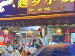 -越乡小厨(侨港店)
