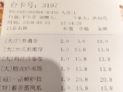 账单-又一间茶点轩(百汇广场店)