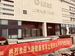 -名流健康高端体检中心·名宾门诊·健康管理