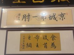 -聚首堂·特色小吃·肘子·炙子烤肉烤串(什刹海德胜门店)