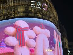 -杭州湖滨in77