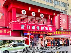 -人和啤酒屋海鲜大排档(营口路店)