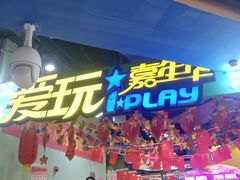 门面-小象猛犸(炫地购物中心店)