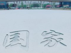 -西安浐灞国家湿地公园