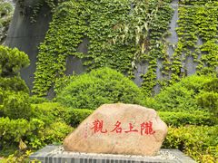 -玉泉观