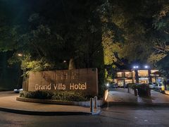 -畔山酒店中餐厅