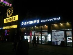 android_upload_pic-盛视视光中心(东中街店)