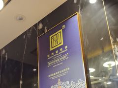 -锦州御烧烤·形象店(人民街店)