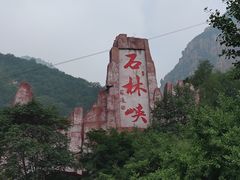 -京东石林峡风景区