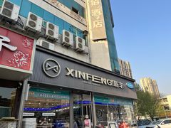 -新丰蛋糕(百花路总店)