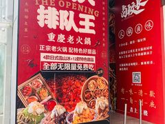 -卤校长重庆火锅(国兴店)