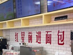 -红星前进面包牛奶公司(五道口购物中心店)