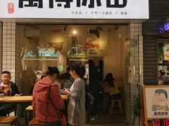门面-WONDER ICE 萬得冰田(建設路总店)