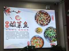 -老四川平头酸菜鱼(衙前店)