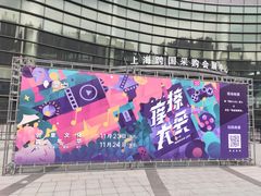 -上海跨国采购会展中心