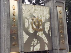 -上海虹桥迎宾馆