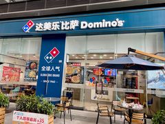 门面-达美乐比萨(深圳广厦路店)