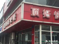-顶好快餐(市府店)