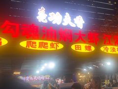 -友记功夫香·人民川菜(红牌楼店)
