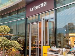 门面-La Terre乐田(万象城店)