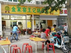 -小发锅巴菜铺(金辉家园店)
