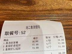 -地二手作鱼汤馄饨(上街里店)