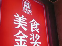 -富正毅三下锅连锁(三店)