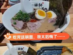 -一豚轩·烧鸟·豚骨拉面(五四路店)