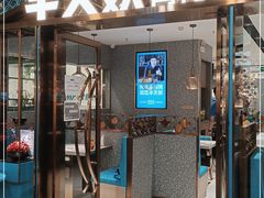 门面-半天妖烤鱼(三里屯3.3店)