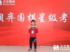 -贝弈围棋(惠山万达校区)