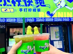 门面-小柠快跑·手打柠檬茶(万松园店)