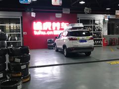 -途虎养车技术中心(上海浦江店)