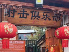 -猎鹰谷实弹射击俱乐部