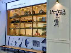 -Perma Café樸門(五羊店)