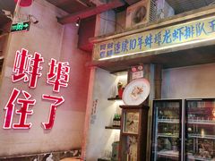 -阿财老铺·老蚌埠龙虾城(华夏总店)