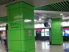 -宝安中心(地铁站)