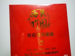 -竹园竹升面(西关总店)