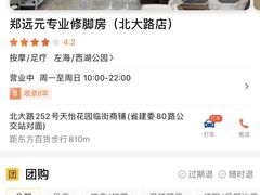 -郑远元专业修脚房(北大路店)