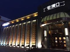 门面-粗茶淡饭·汉口公馆(循礼门店)